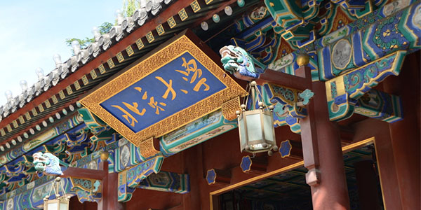 北京大學(xué)