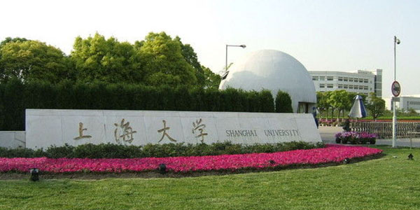 上海大學(xué)