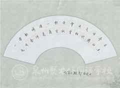 硬筆書(shū)法作品