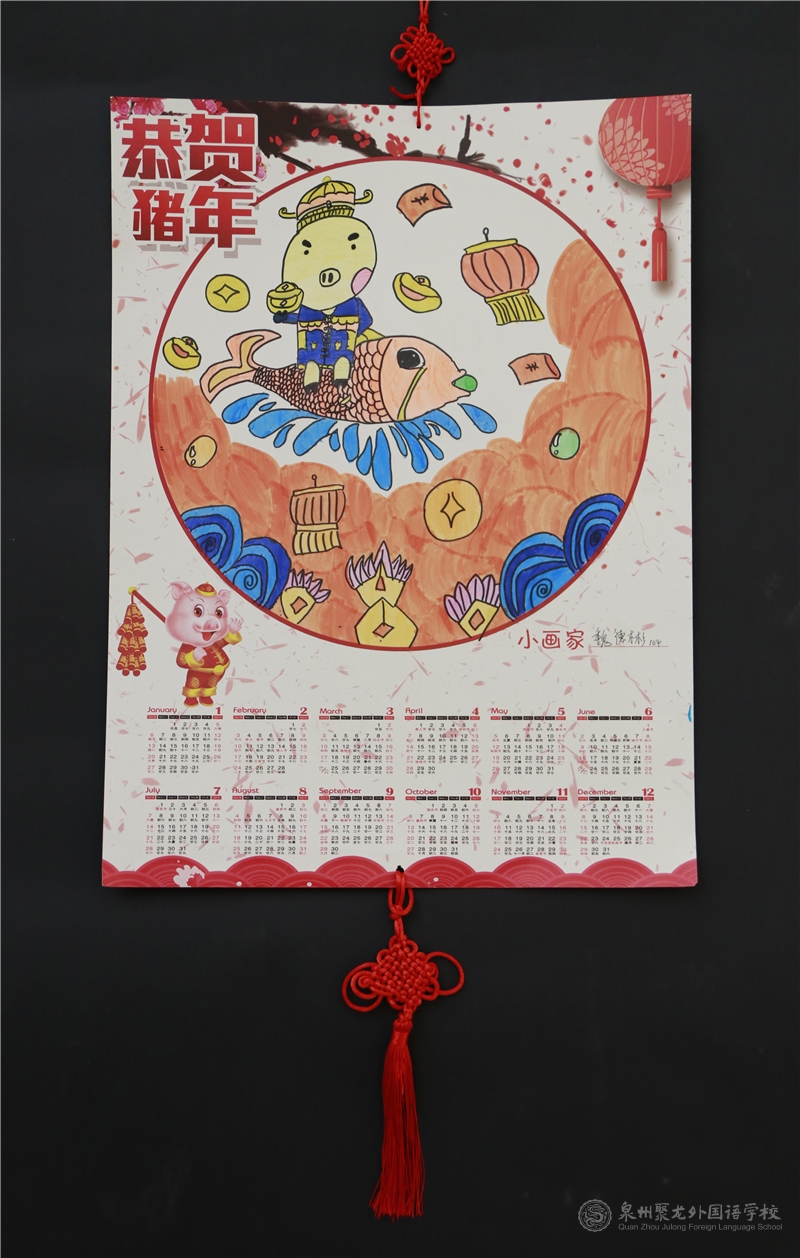 名稱：《新年快樂》   作者：104班魏德彬同學(xué)