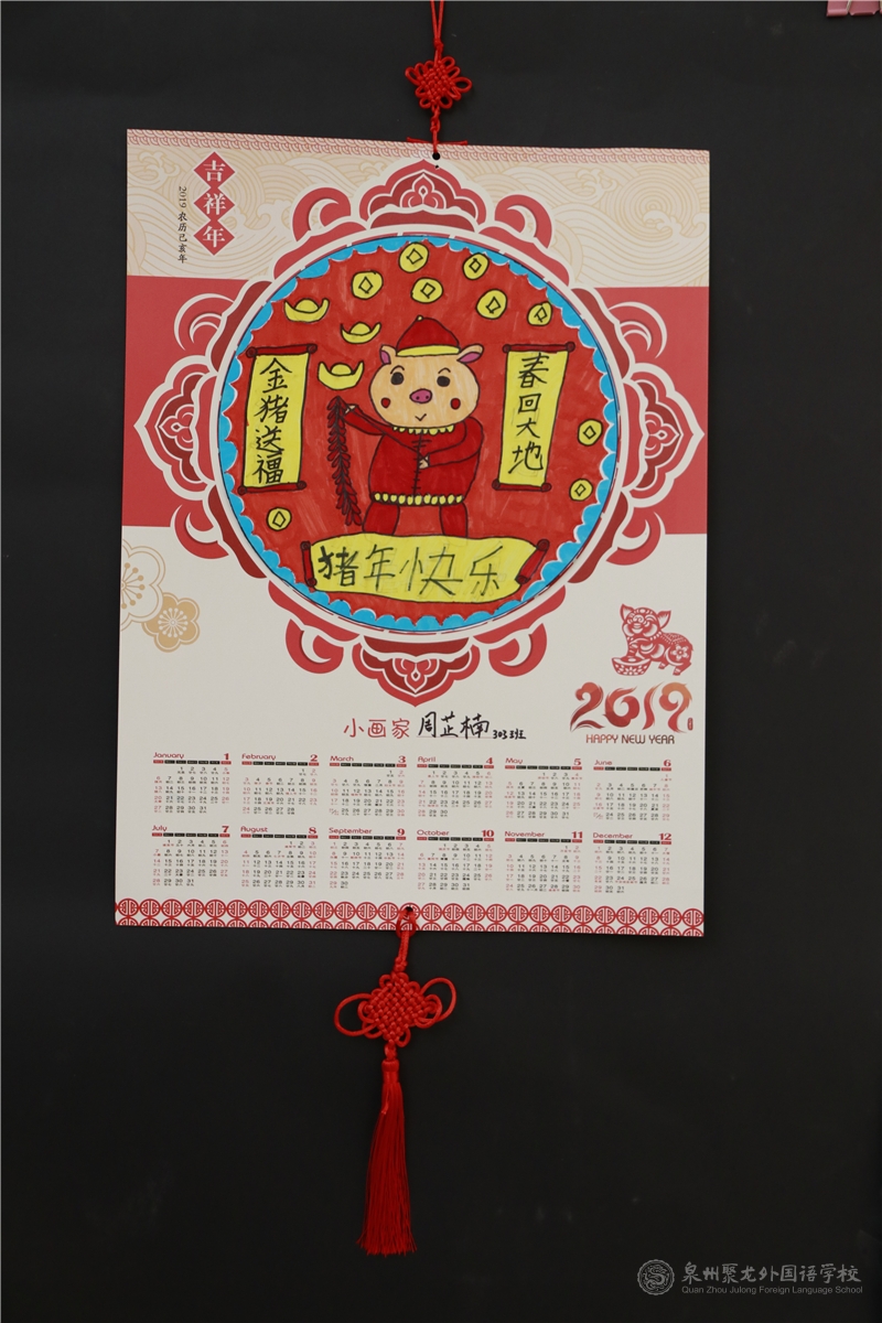 名稱：《豬年快樂》   作者：303班周芷楠同學(xué)