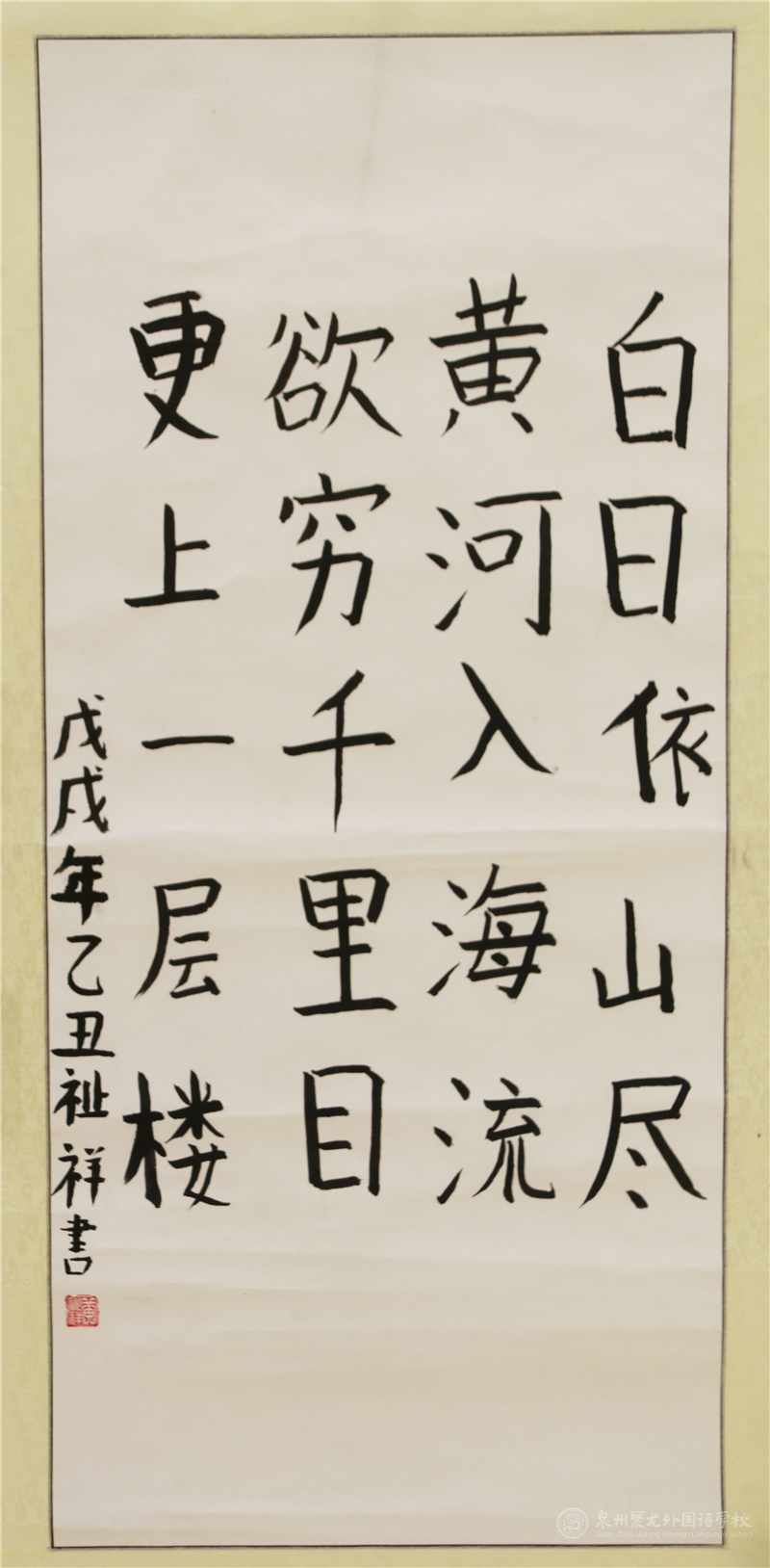 名稱：《登鸛雀樓》   作者：402班黃祉祥同學(xué)