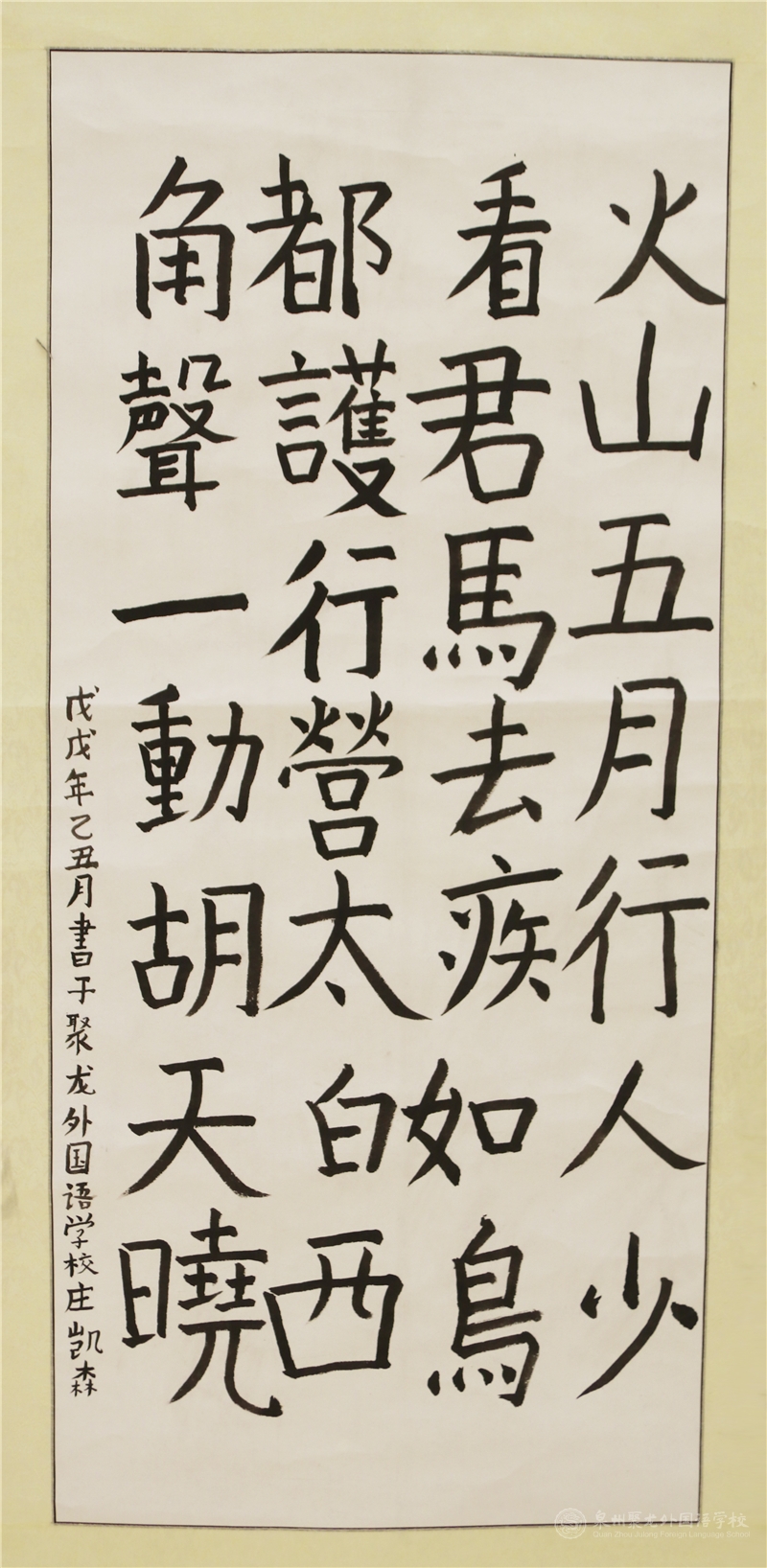 名稱：《武威送劉判官赴磧西行軍》   作者：503班莊凱森同學(xué)