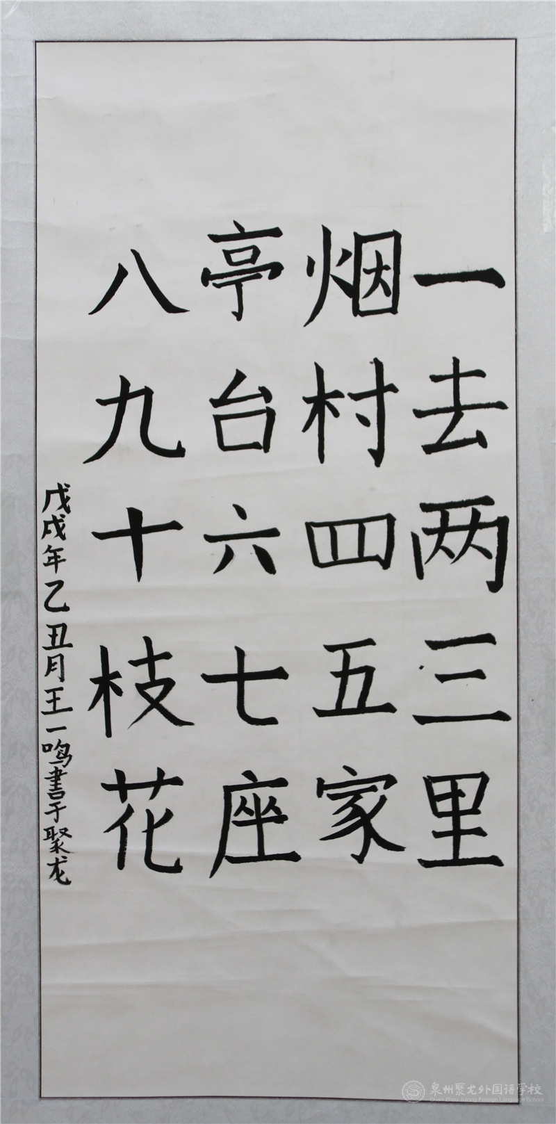 名稱：《山村詠懷》   作者：505班王一鳴同學(xué)