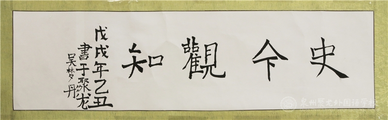 名稱：《楷書》   作者：506班吳夢(mèng)彤同學(xué)