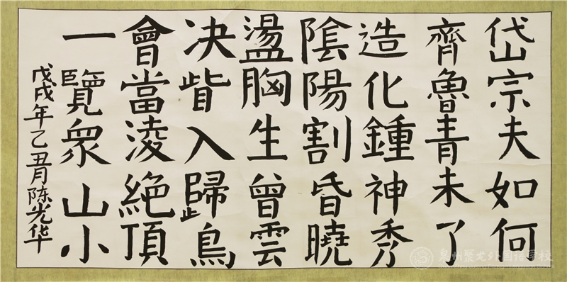 名稱：《望岳》   作者：702班陳光華同學(xué)