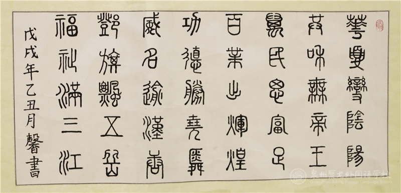名稱：《篆書》   作者：702班楊馨祎同學(xué)