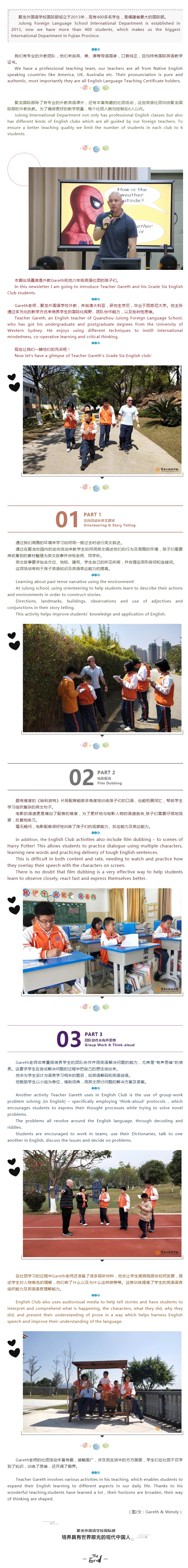 20190423聚龍國(guó)際部英語社團(tuán).png