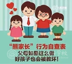 人民日報公布不合格家長行為自查表：父母這樣做，太耽誤孩子了！