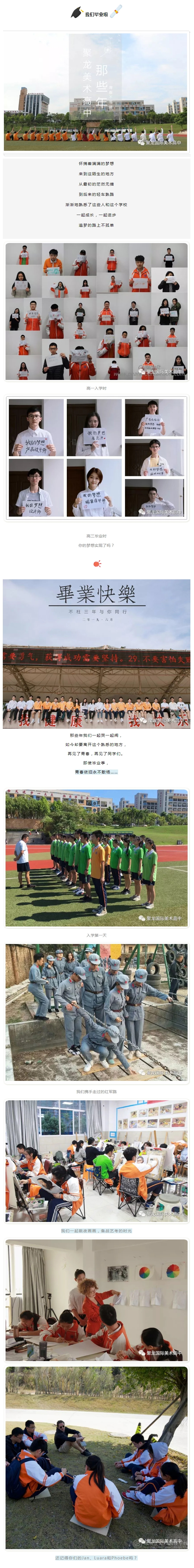 20190608美術(shù)高中我們畢業(yè)了1.jpg