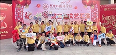 【小學(xué)部】泉州聚龍外國語學(xué)校四年段元旦文藝匯演