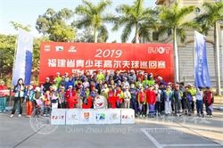福建青巡賽年終總決賽+中國(guó)女子高爾夫球公開賽，這個(gè)周末真好看！