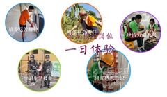聚龍校園崗位一日體驗