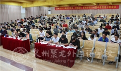 凝心聚力研策略 教研交流提素養(yǎng) ——泉州市舉行2021屆初三歷史（統(tǒng)編版）學(xué)科研訓(xùn)活動(dòng)暨中考質(zhì)量分析會(huì)議
