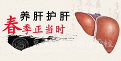 春季養(yǎng)肝吃什么？