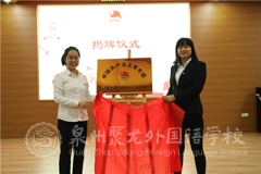 團心向黨  青春赴華章——聚龍外國語學校舉行團校揭牌儀式