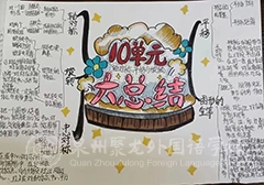 【中學(xué)部】秣馬營日惜少時，枕戈待旦登高知?——七年段超前學(xué)習(xí)