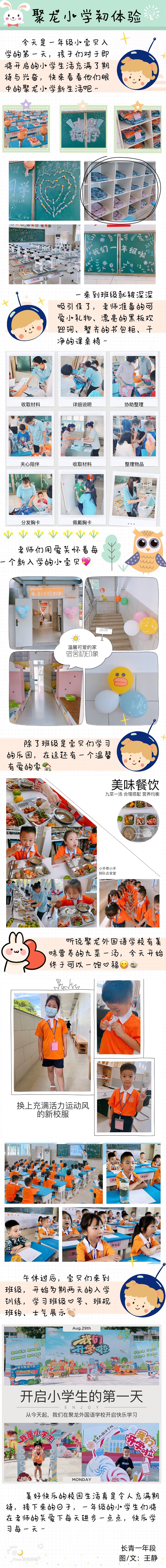 20220829聚龍小學(xué)初體驗.jpg