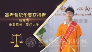 「學(xué)霸訪談」楊曜鴻：高考前最后一個月成績突飛猛進(jìn)的秘籍~