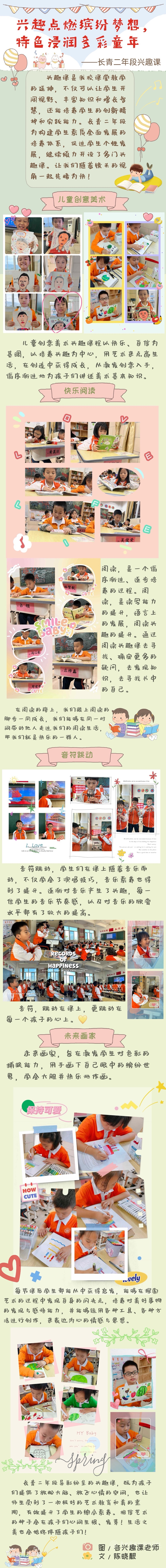 長(zhǎng)青二年段興趣課.jpg