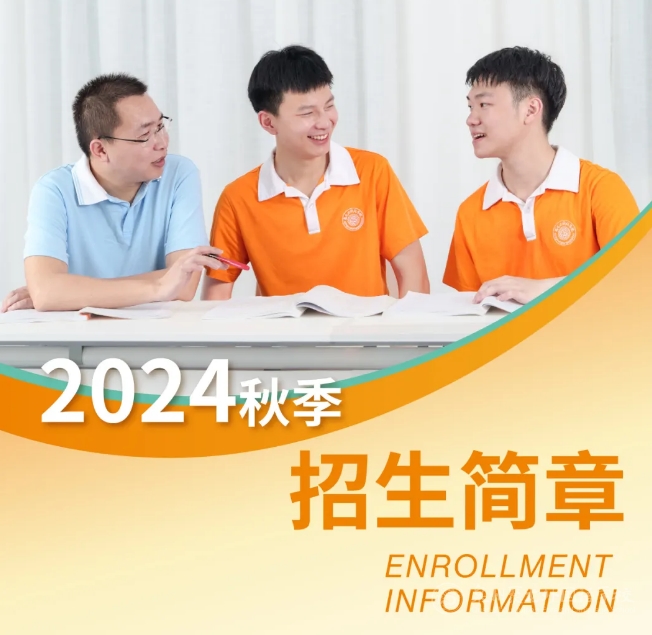 聚龍外國(guó)語(yǔ)學(xué)校2024年秋季招生公告
