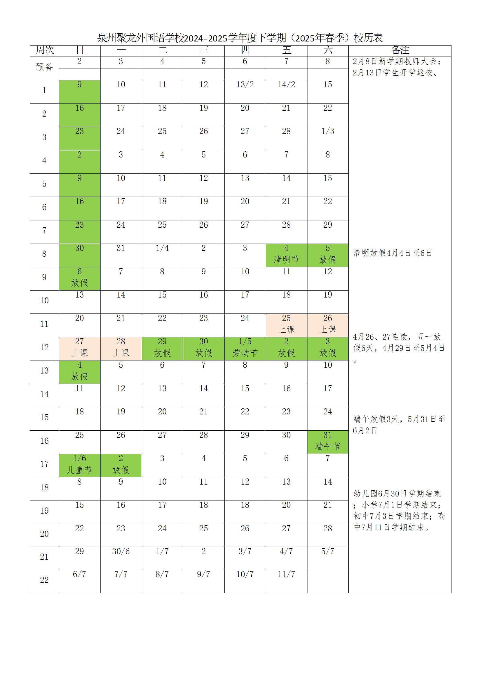 2024-2025學年度下學期校歷安排 conv 1.png