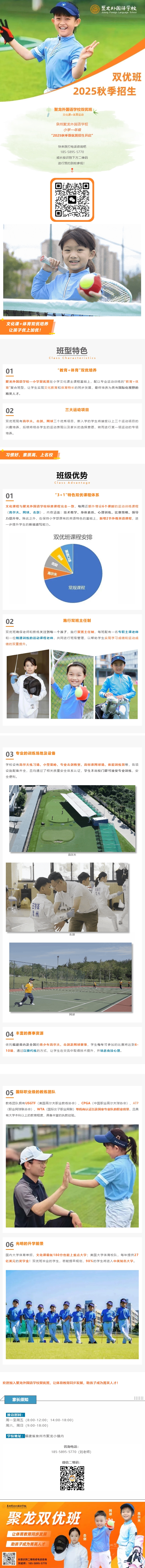 雙優(yōu)班秋季招生｜文化課+體育雙優(yōu)培養(yǎng)，讓孩子優(yōu)上加優(yōu)！.png